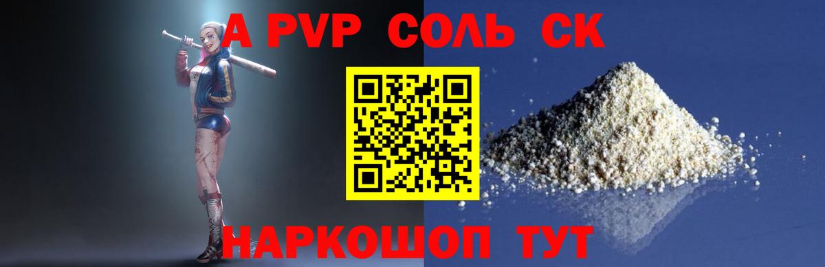 A PVP крисы CK  A PVP кристаллы  А ПВП СК  Киржач  Вход с VPN 