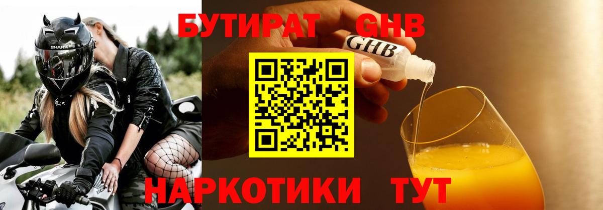 БУТИРАТ  Вход с VPN  Киржач  БУТИРАТ жидкий экстази 