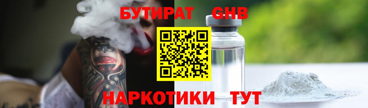 Бутират BDO 33% Киржач