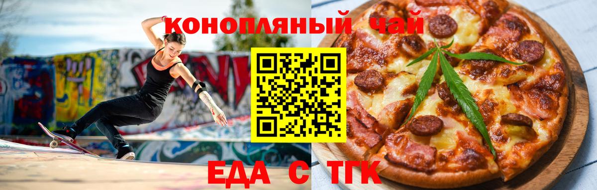 Еда ТГК конопля Киржач