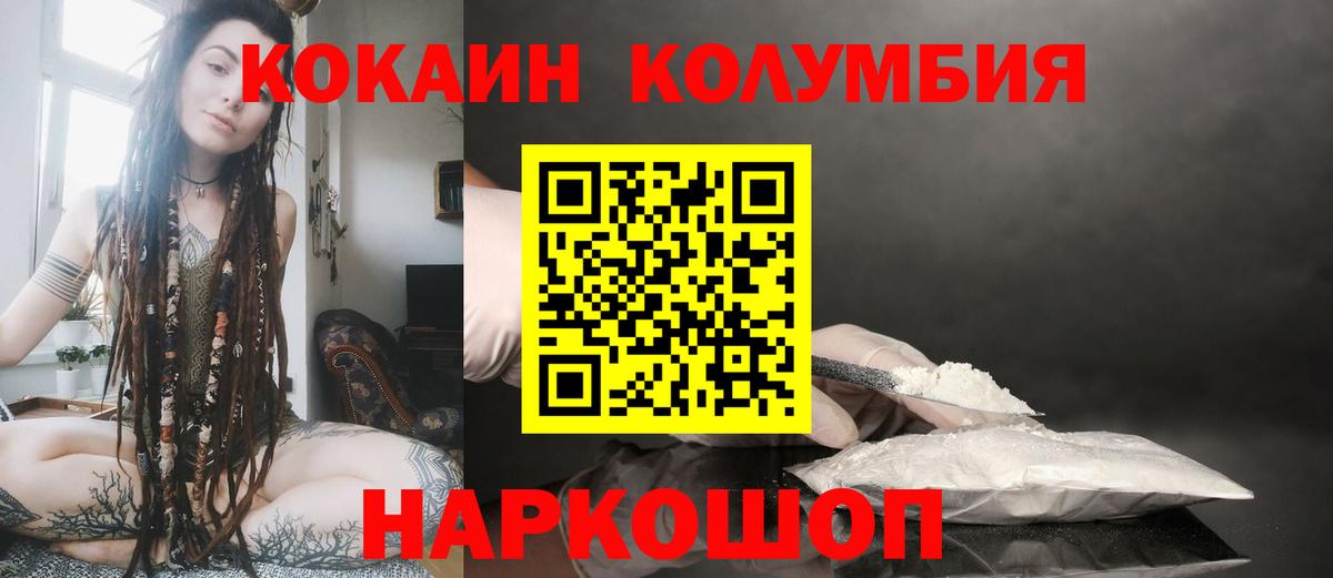 КОКАИН Колумбийский Киржач