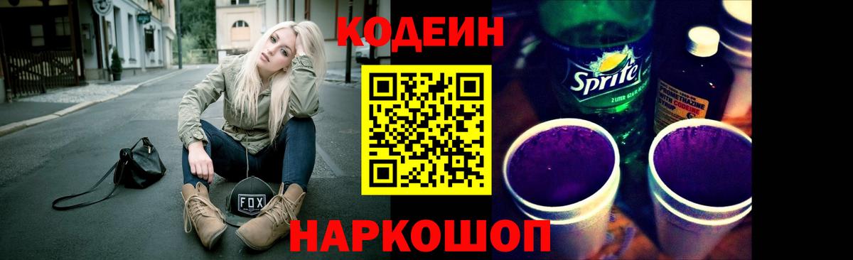 Кодеин напиток Lean (лин) Киржач